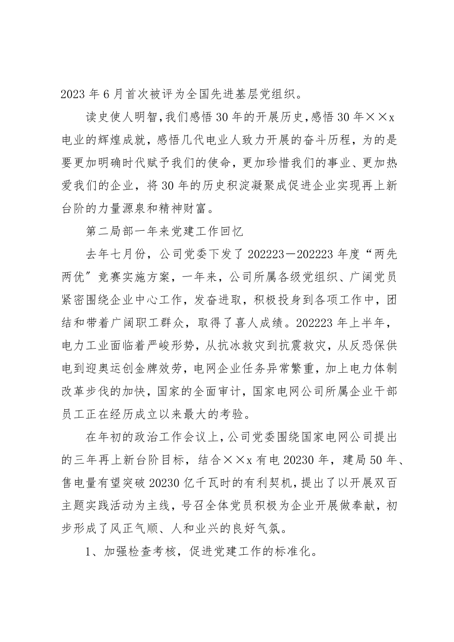 2023年电力公司在建党总结表彰大会上的致辞新编.docx_第3页