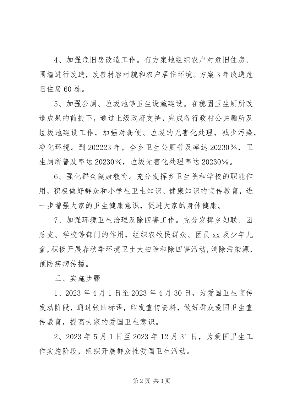 2023年爱国卫生工作三年规划新编.docx_第2页