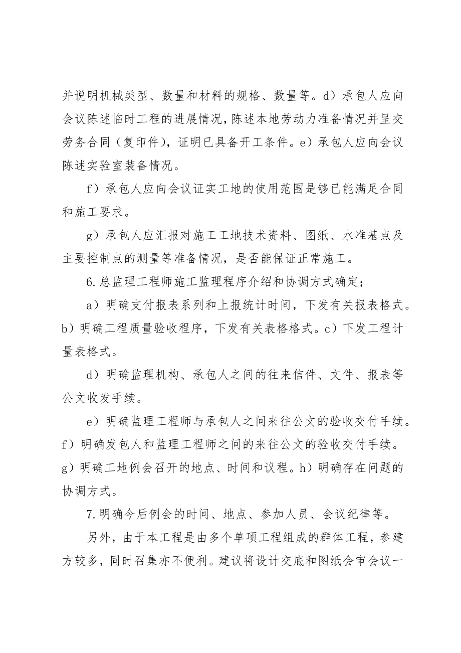 2023年第一次工地例会介绍新编.docx_第2页