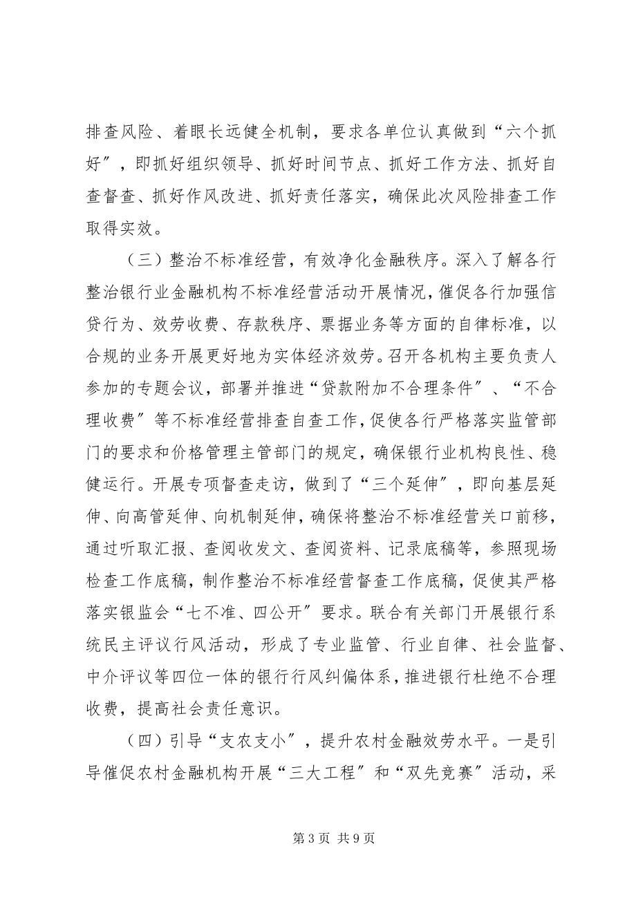 2023年监管办的工作总结.docx_第3页