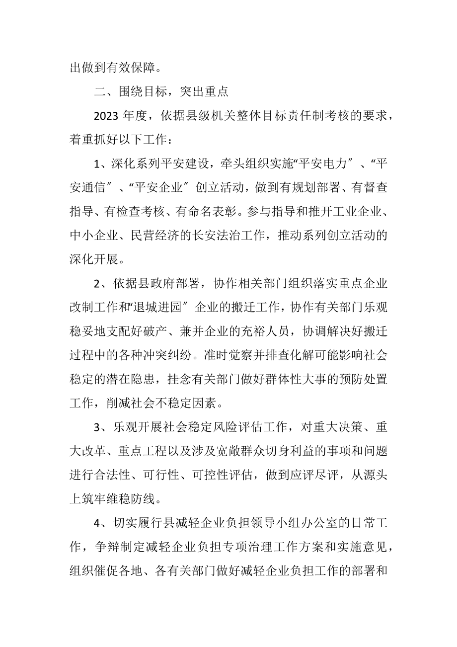 2023年县经信委社会管理创新工作计划.docx_第2页