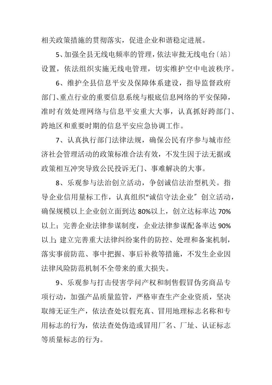 2023年县经信委社会管理创新工作计划.docx_第3页