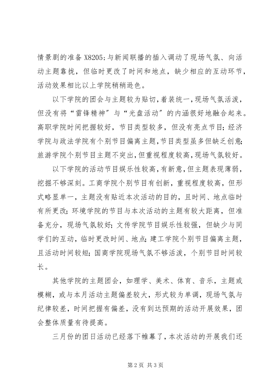 2023年“光盘”行动主题团日活动总结新编.docx_第2页