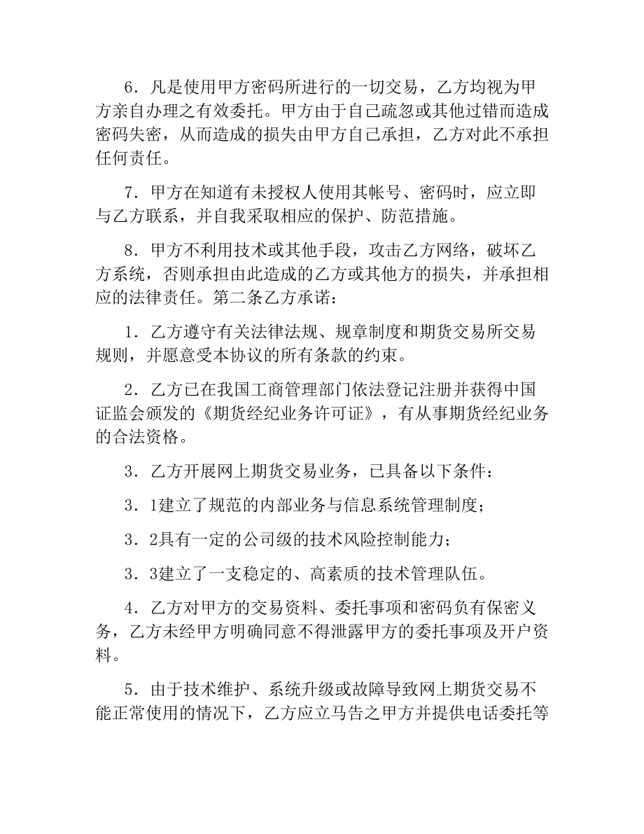 网上期货交易委托协议书（三）.docx_第2页