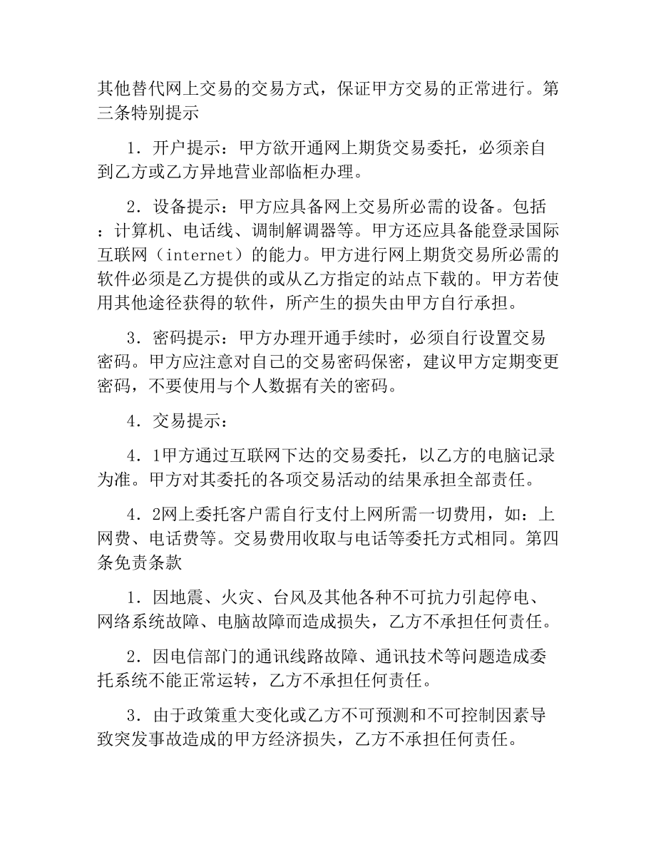 网上期货交易委托协议书（三）.docx_第3页