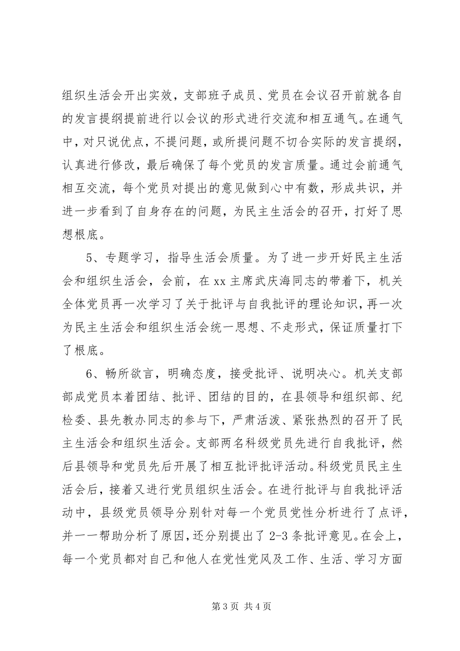 2023年民主生会情况小结.docx_第3页