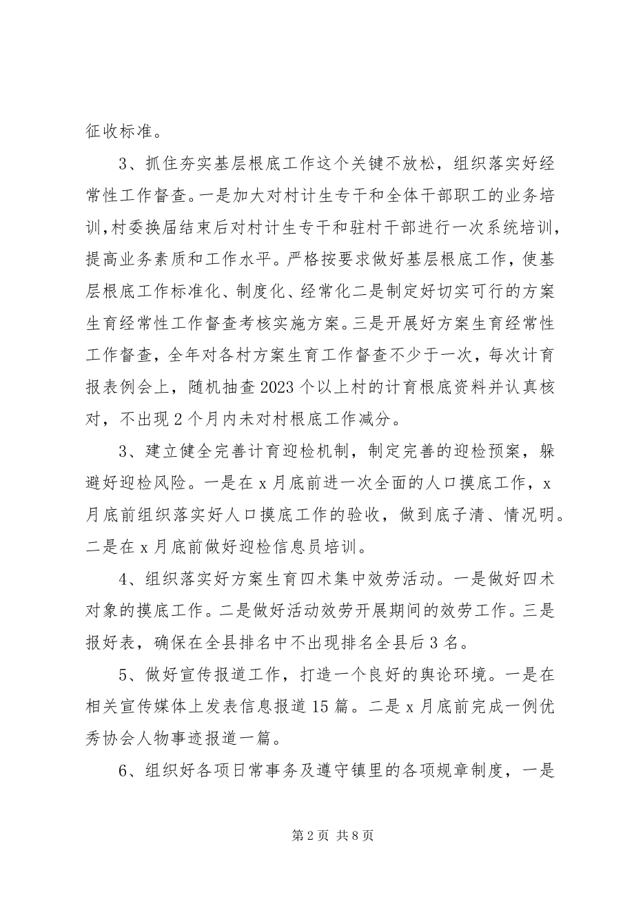 2023年乡镇计生办工作计划及安排.docx_第2页