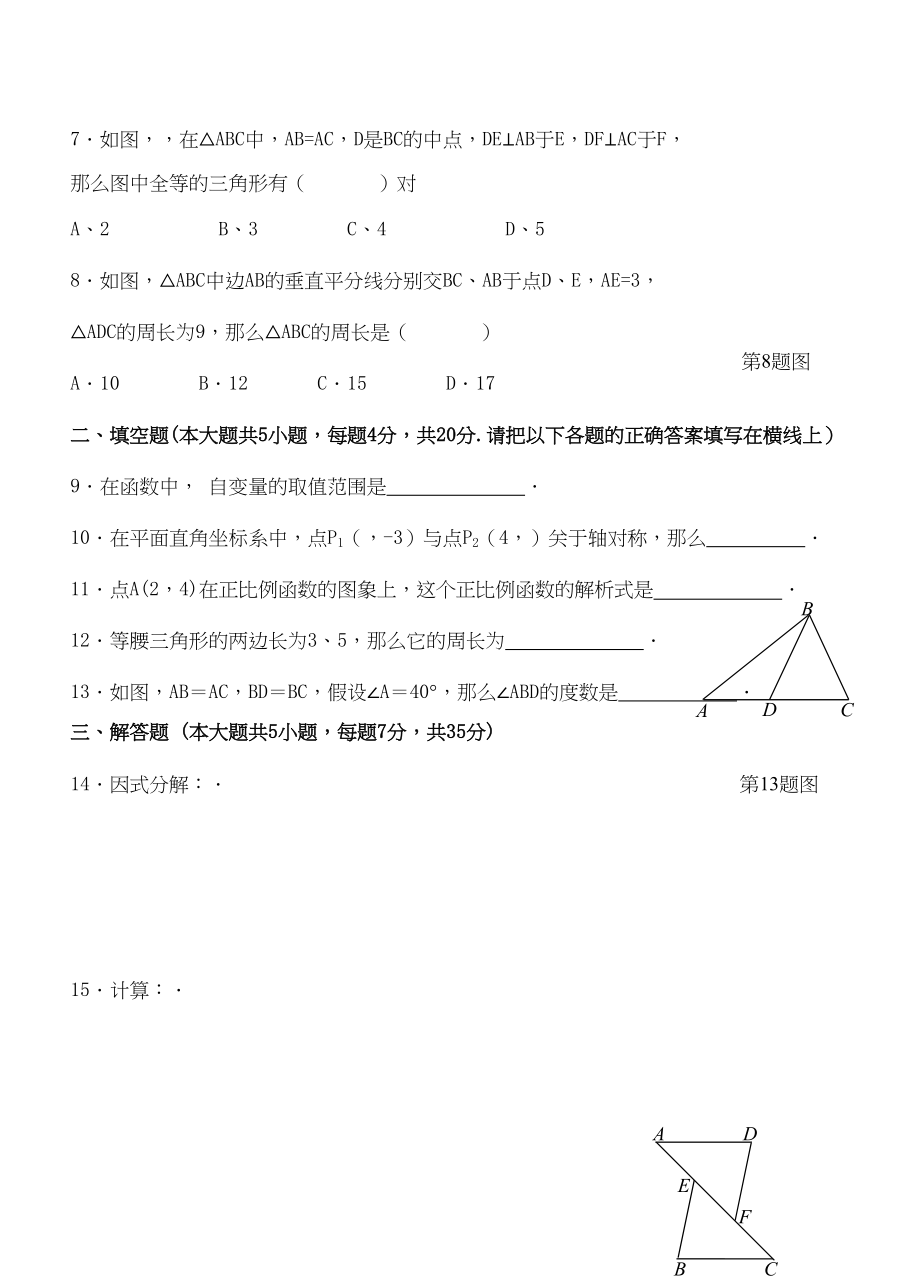 2023年广东汕头澄海区0910八年级上期末质检.docx_第2页