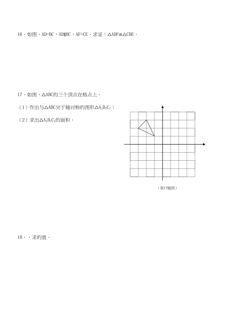 2023年广东汕头澄海区0910八年级上期末质检.docx_第3页