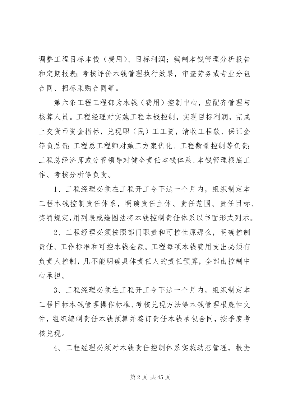 2023年目标成本管理办法大全.docx_第2页