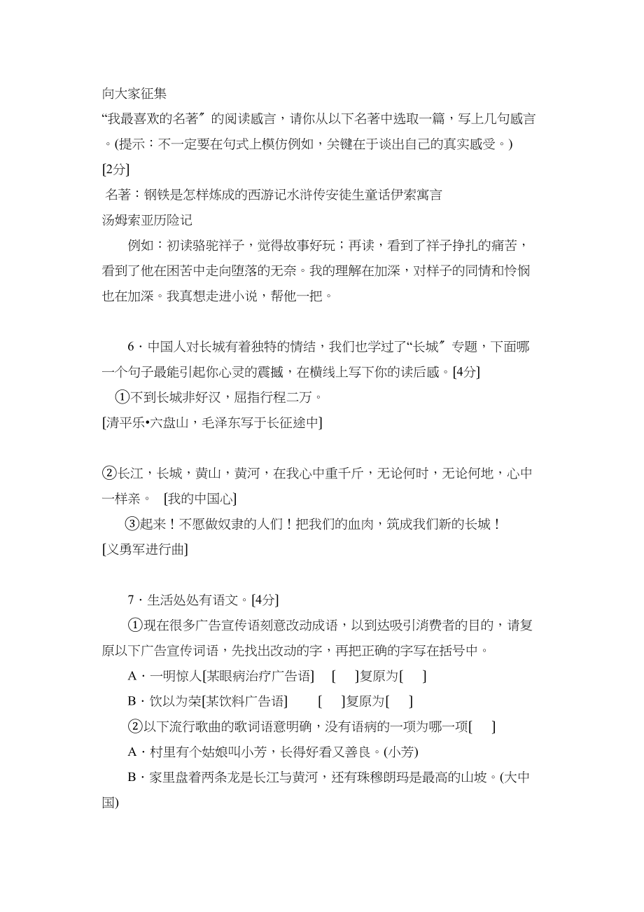 2023年度聊城市高唐第一学期八年级期中考试语文试卷初中语文.docx_第2页