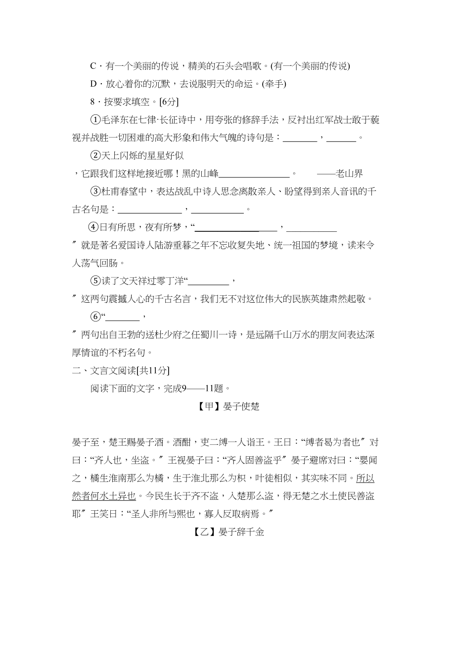 2023年度聊城市高唐第一学期八年级期中考试语文试卷初中语文.docx_第3页