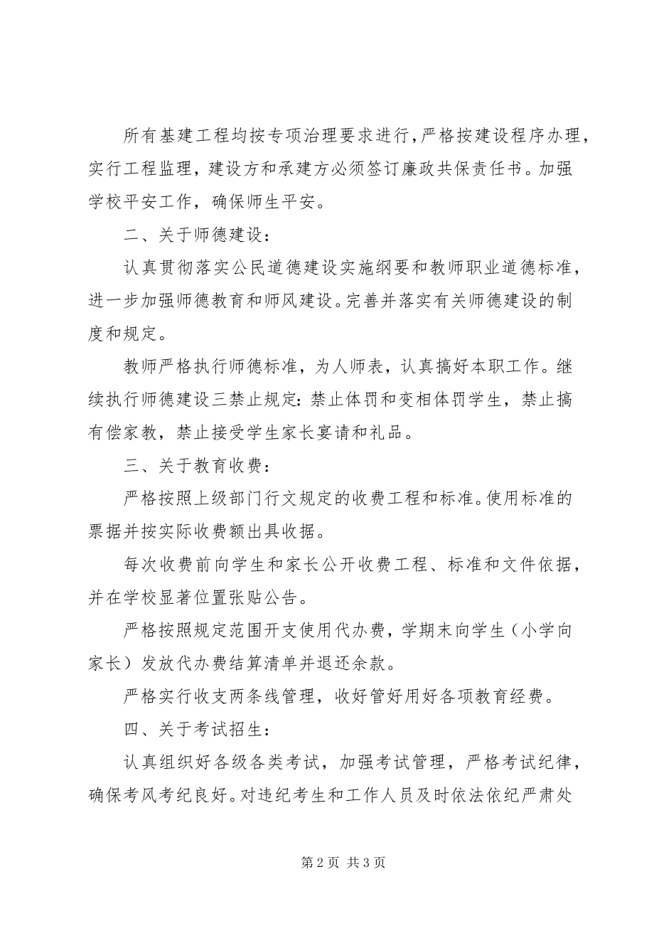 2023年教育局服务承诺书.docx_第2页