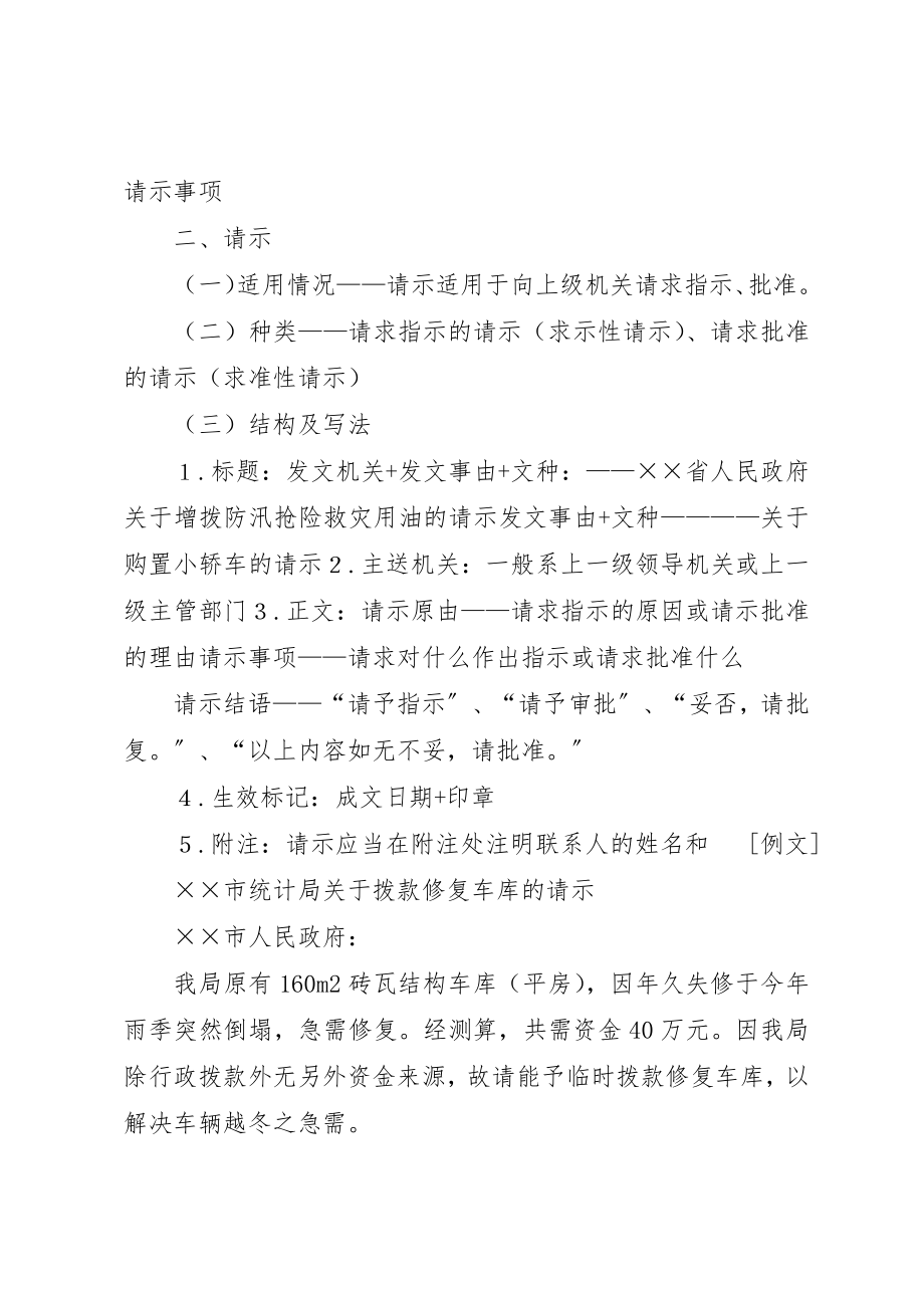 2023年党政机关常用公文写作技巧实用型.docx_第2页