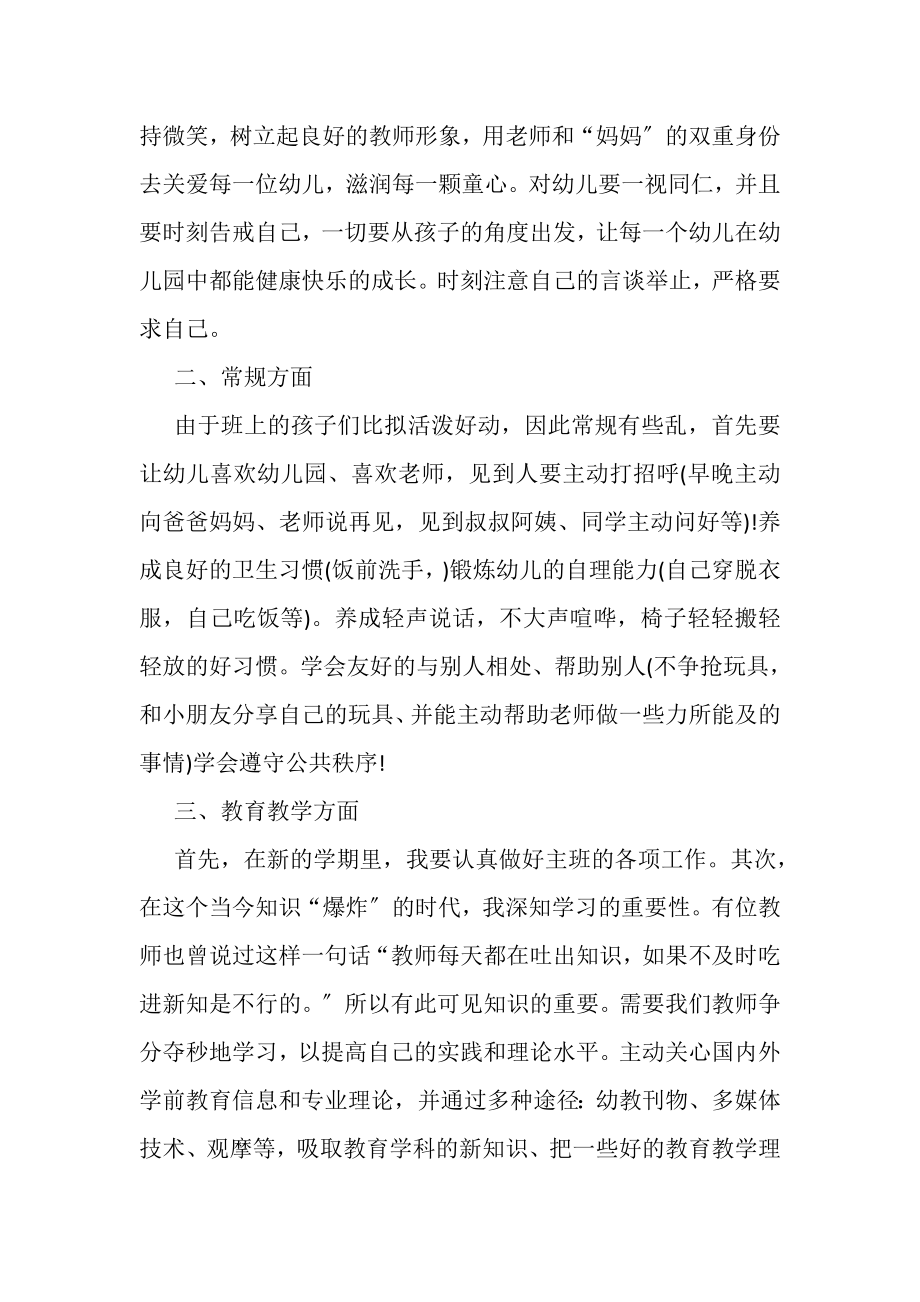 2023年托班语言教师个人工作计划.doc_第2页