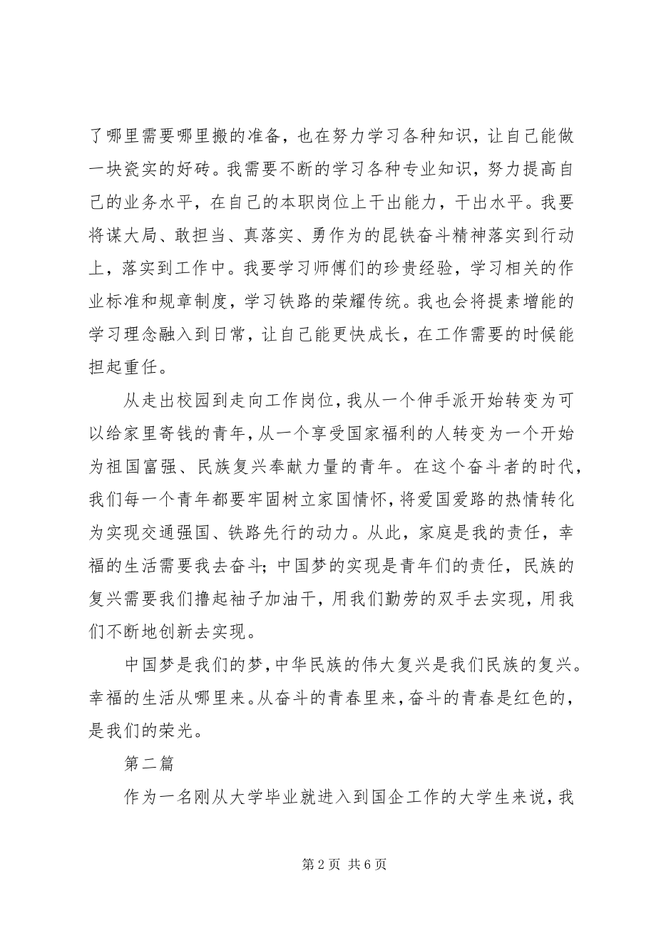 2023年弘扬伟大奋斗精神建功立业新时代征文3篇.docx_第2页