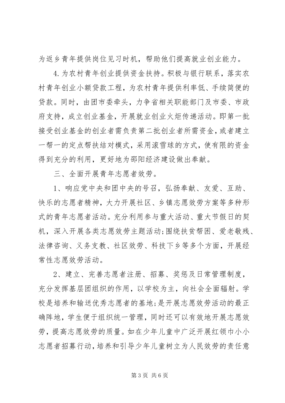 2023年志愿者下半年工作计划汇总.docx_第3页