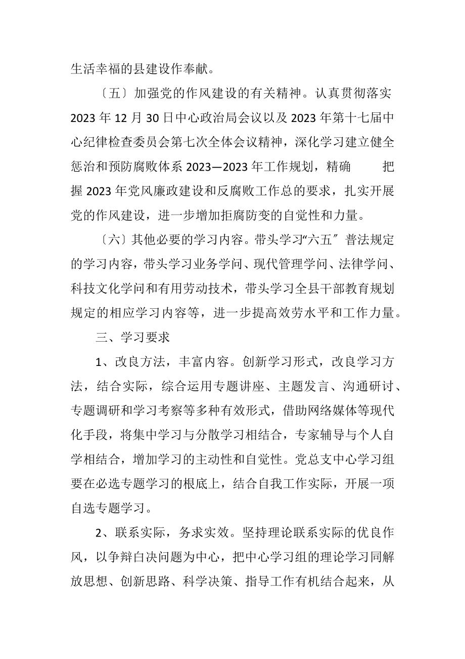 2023年城管办中心学习组学习计划.docx_第3页