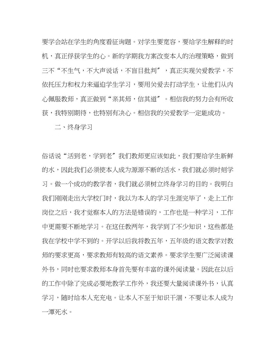 2023年教师业余学习总结.docx_第2页