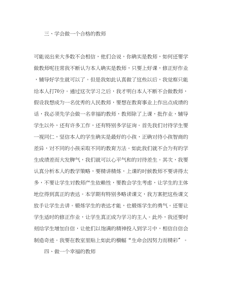 2023年教师业余学习总结.docx_第3页