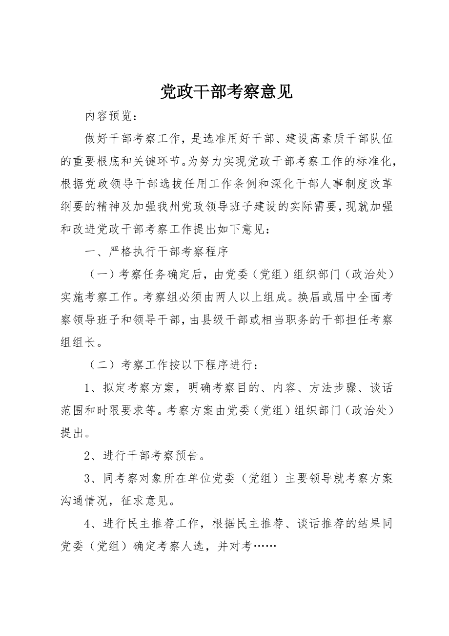 2023年党政干部考察意见.docx_第1页