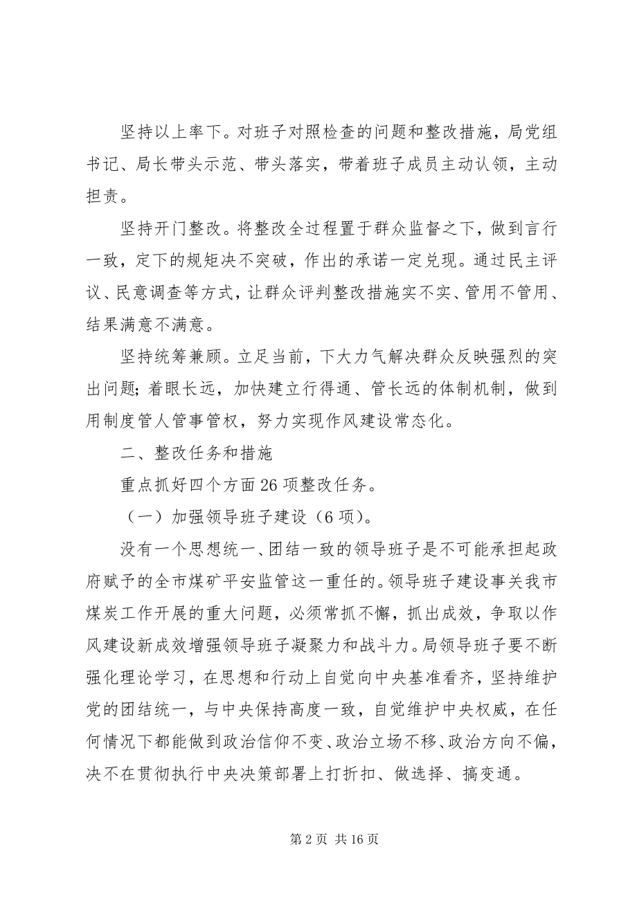 2023年煤炭局领导班子党的群众路线教育实践活动整改方案.docx_第2页