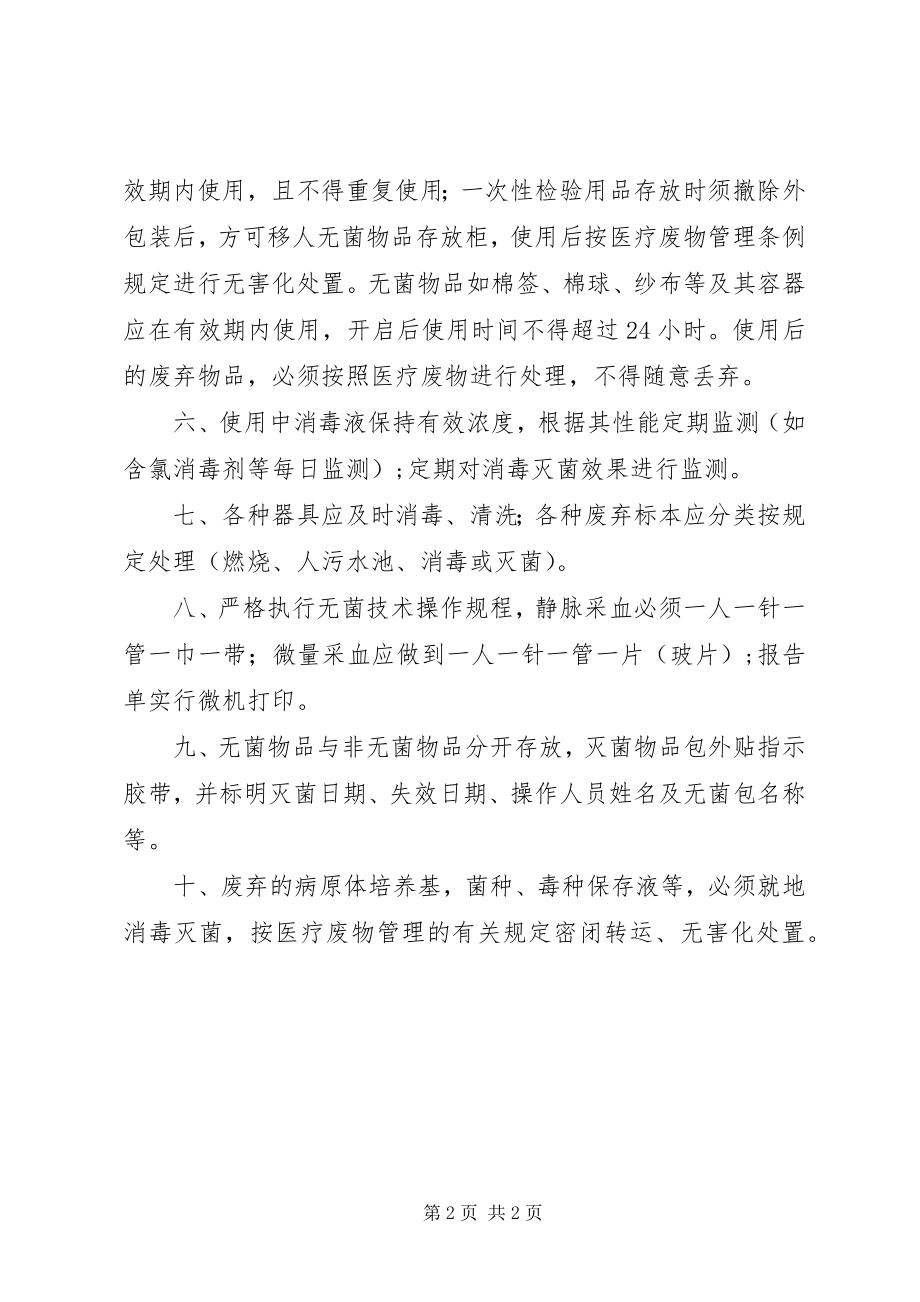 2023年人民医院检验科制度.docx_第2页