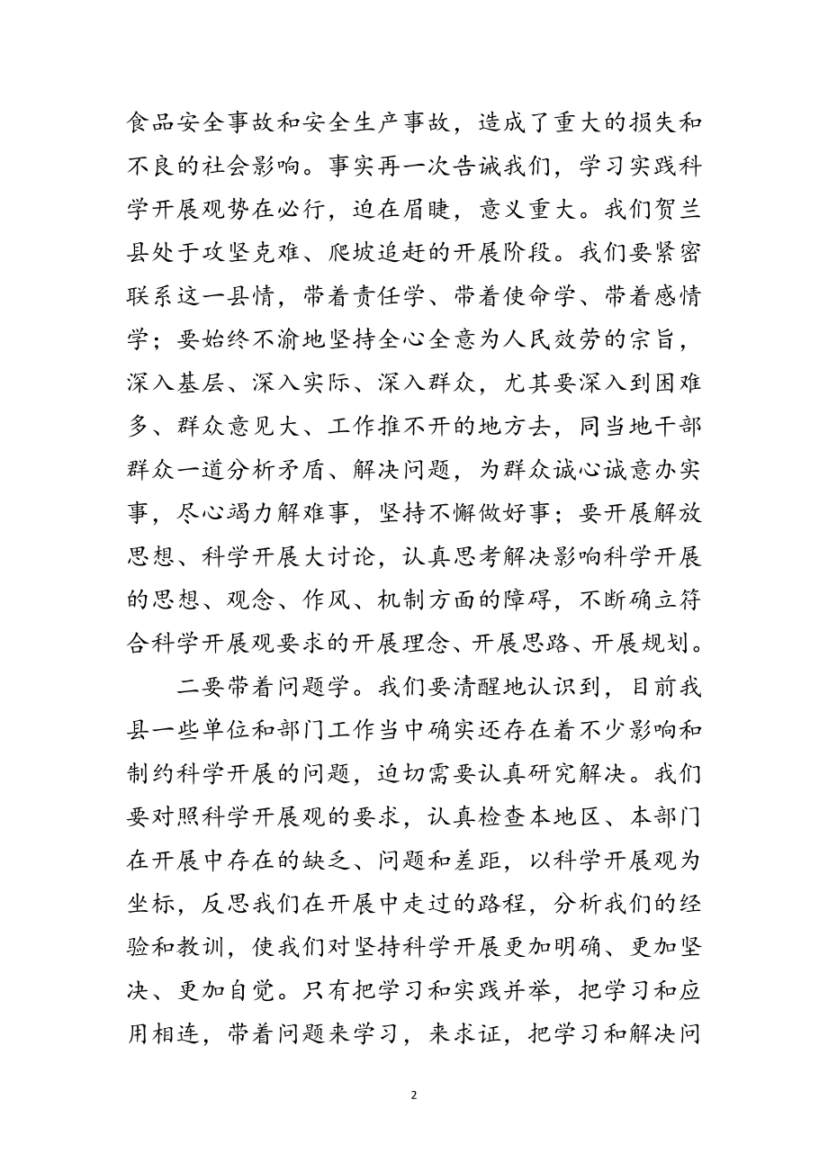 2023年书记科学发展观转段学习心得体会范文.doc_第2页