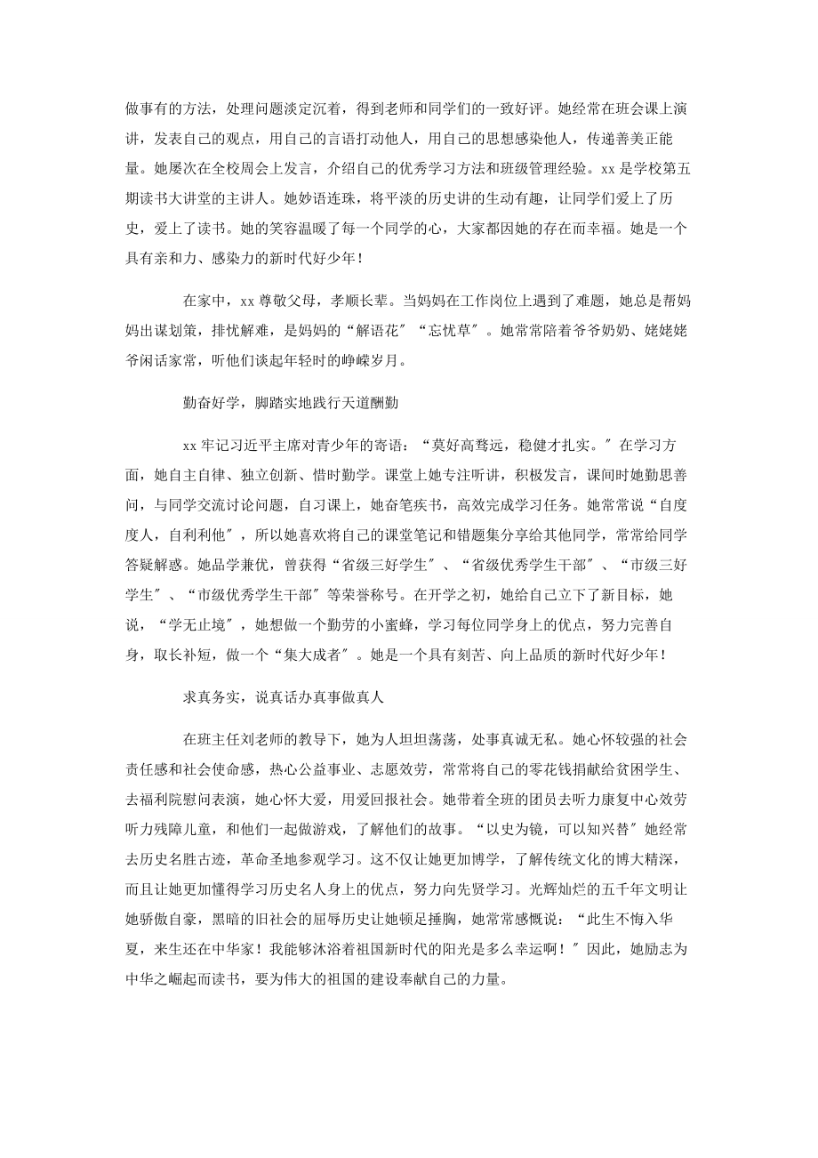 2023年新时代好少年事迹材料00字3篇.docx_第2页