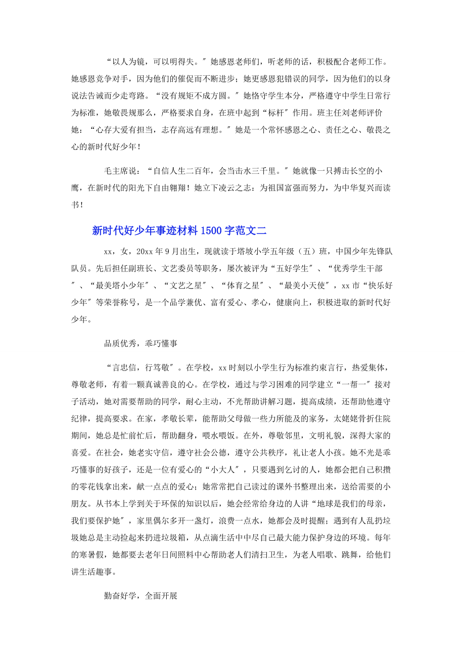 2023年新时代好少年事迹材料00字3篇.docx_第3页