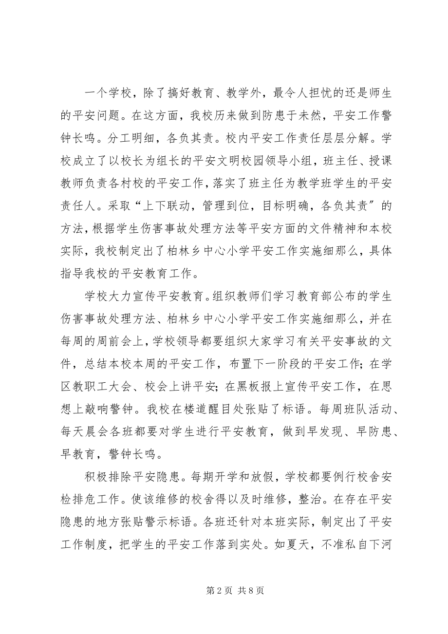 2023年学校年度法治工作总结2.docx_第2页