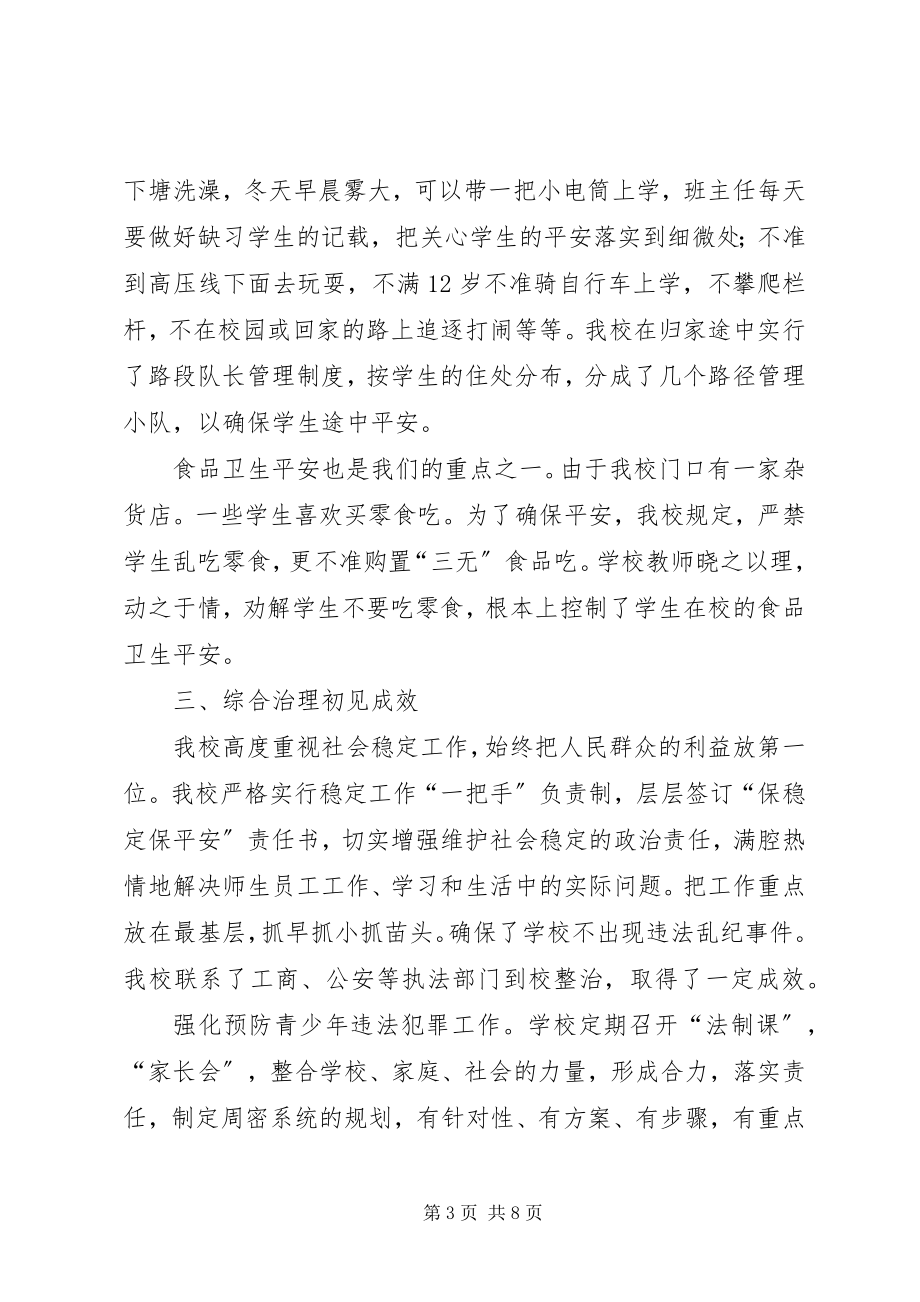 2023年学校年度法治工作总结2.docx_第3页