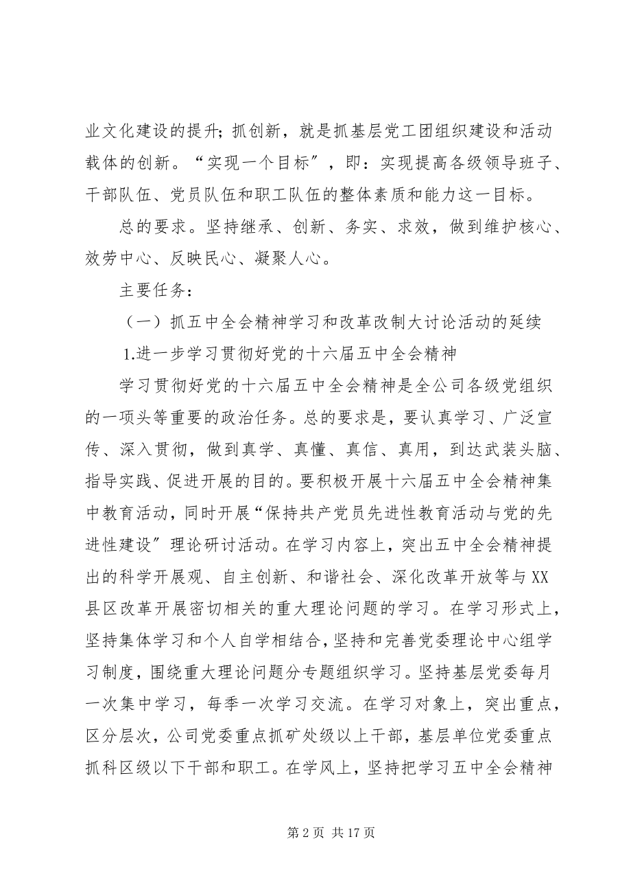 2023年集团公司党委工作要点新编.docx_第2页