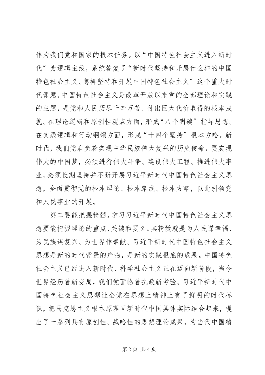 2023年《三十讲》学习体会.docx_第2页