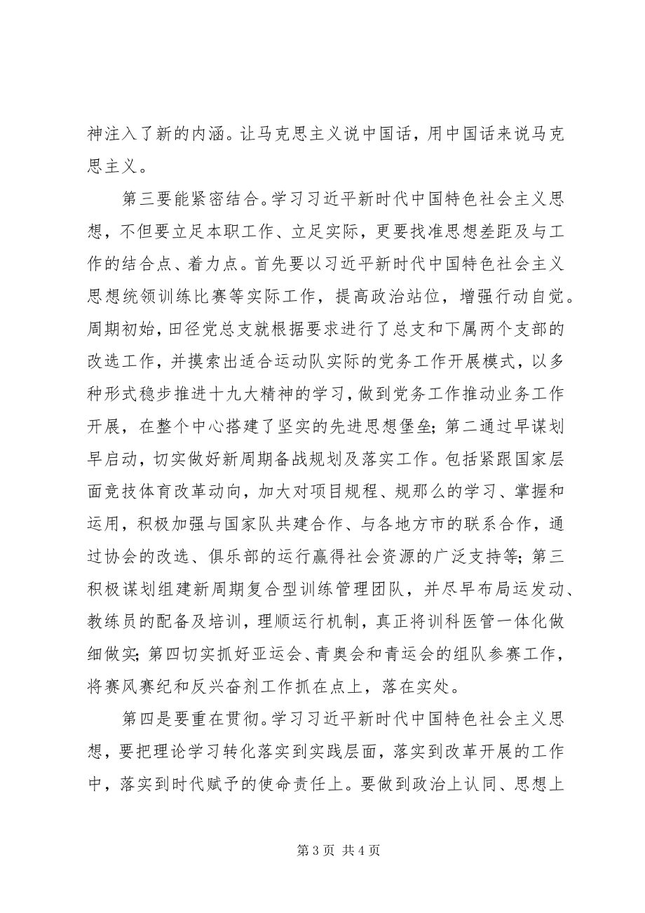 2023年《三十讲》学习体会.docx_第3页