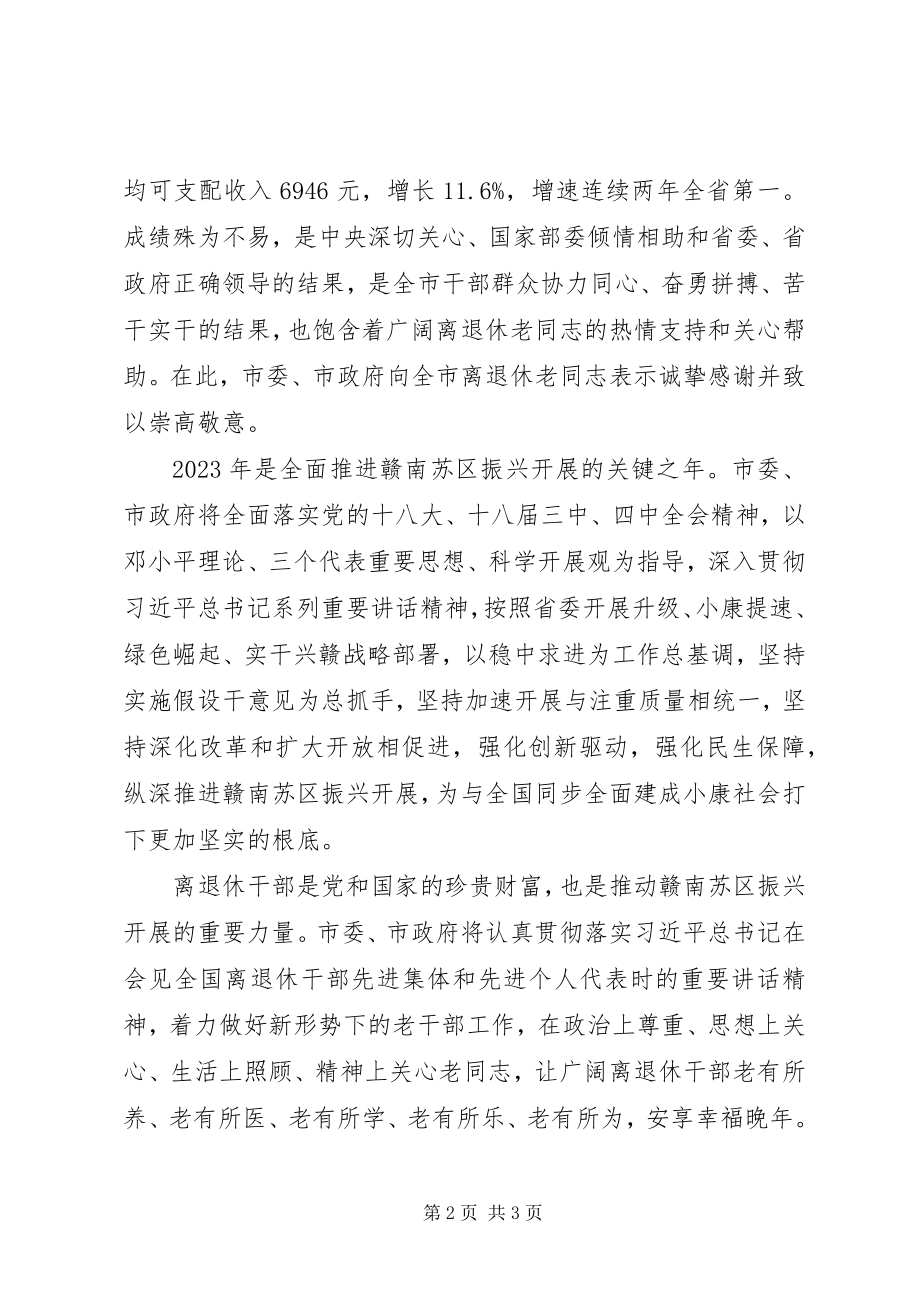 2023年致全市离退休老同志的慰问信.docx_第2页