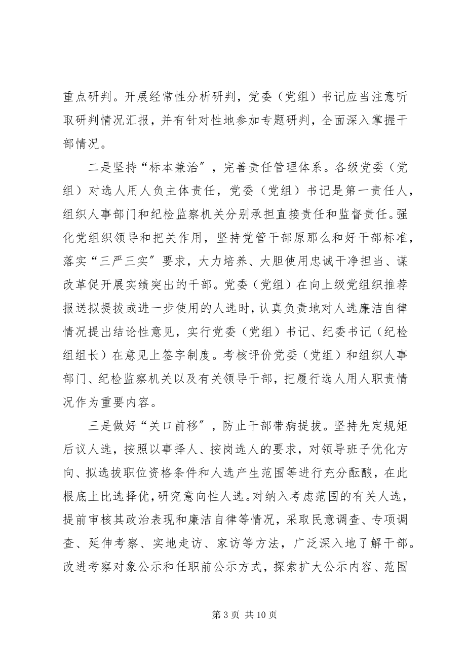 2023年对防止干部带病提拔的几点体会.docx_第3页