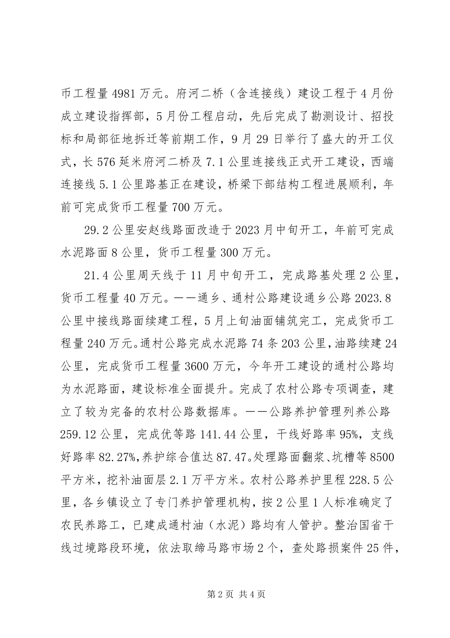 2023年交通局度工作总结.docx_第2页