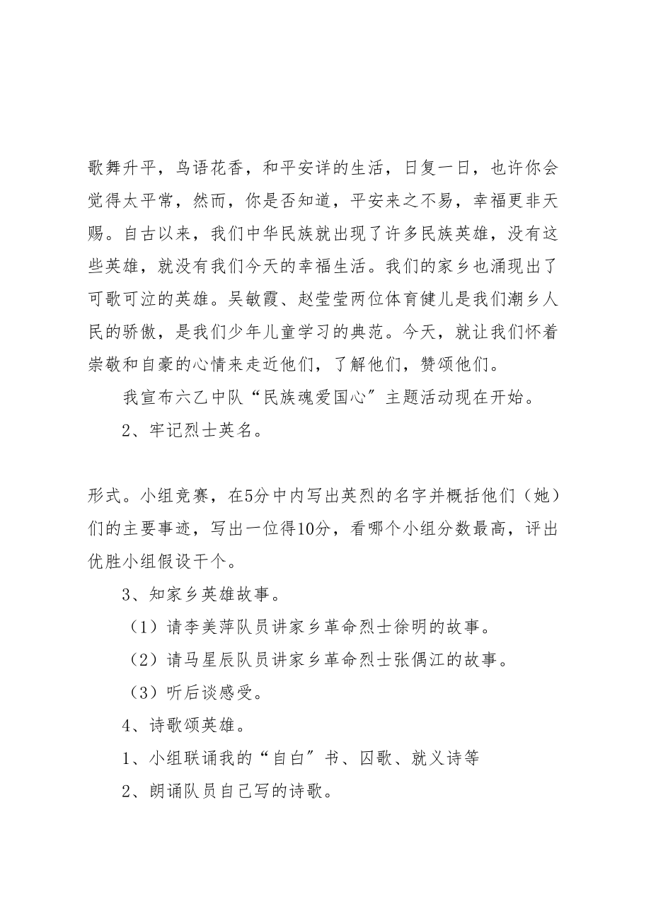 2023年十六中队活动方案 .doc_第2页