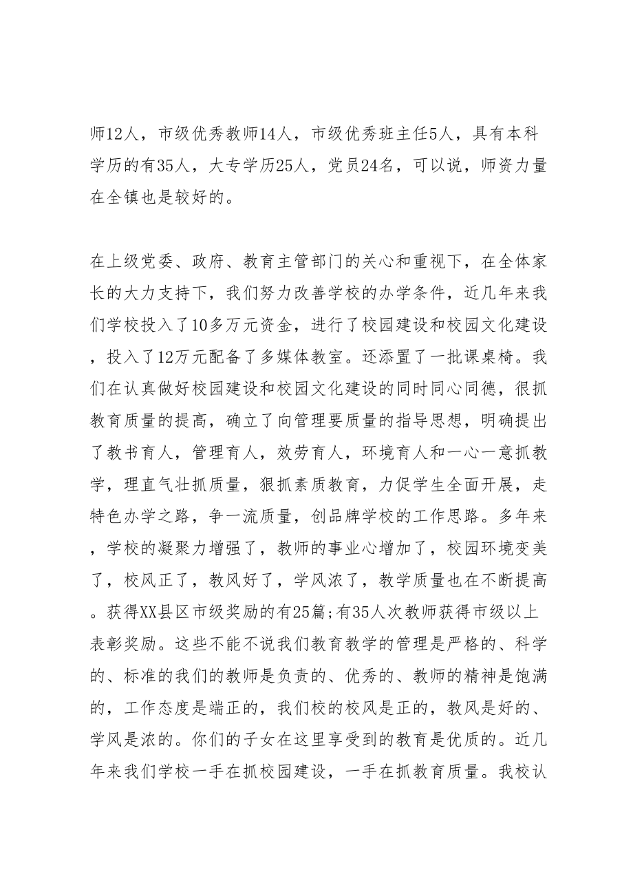 2023年家长座谈会校长致辞3篇.doc_第2页