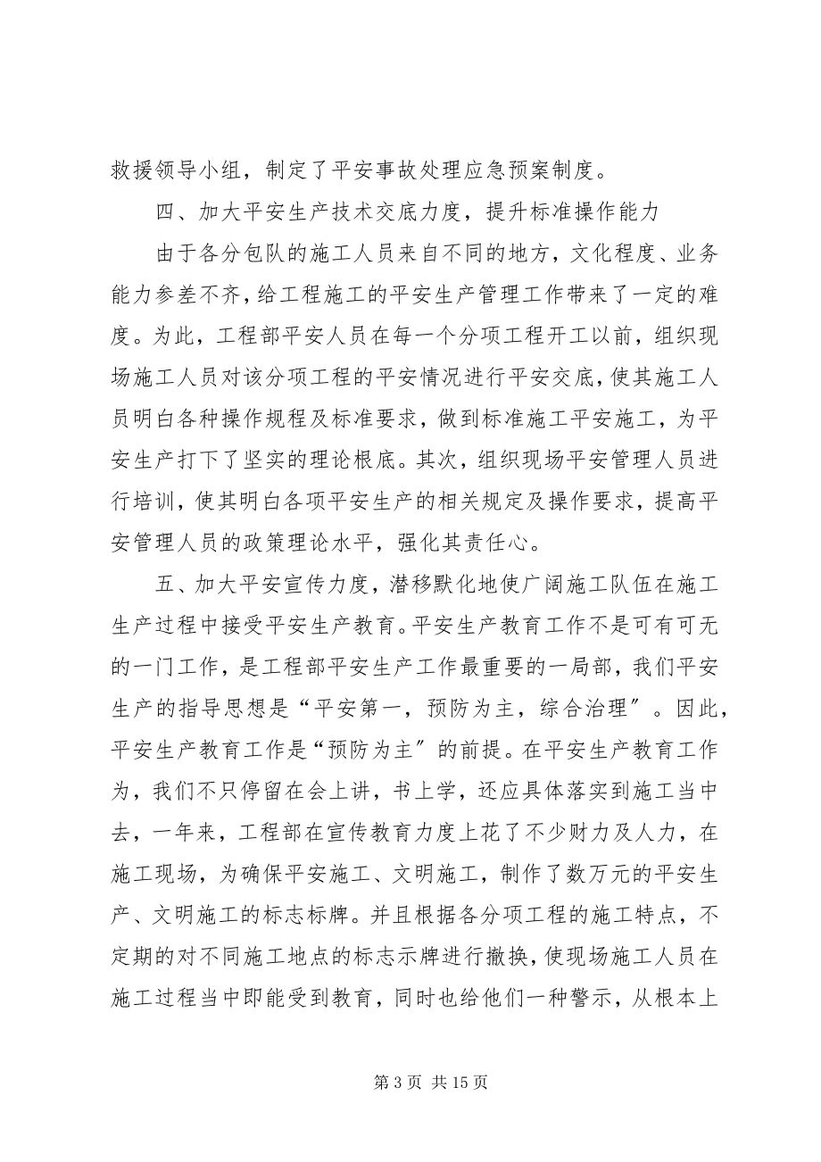 2023年安全生产工作总结与安全生产工作计划.docx_第3页