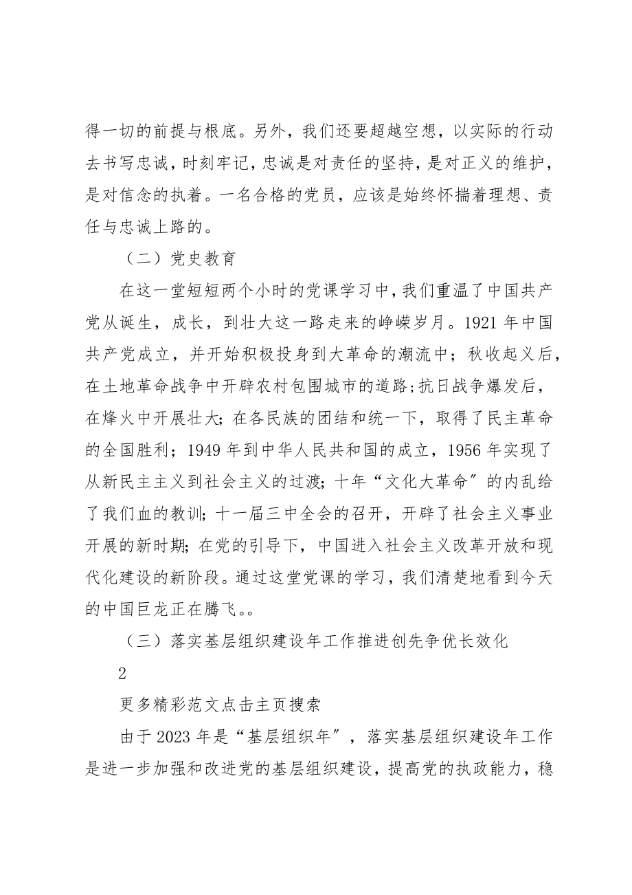 2023年党校学习的体会与感悟.docx_第2页