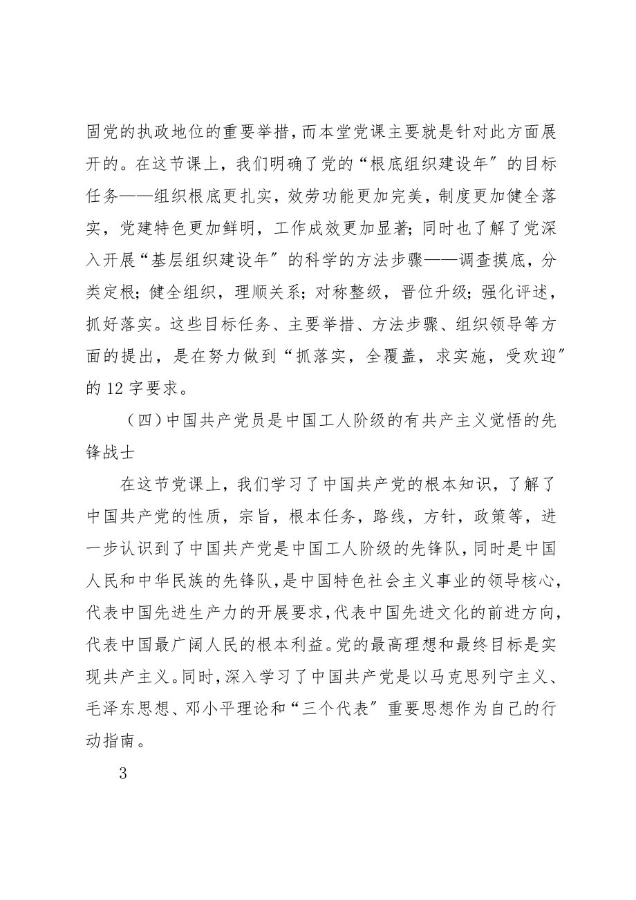 2023年党校学习的体会与感悟.docx_第3页