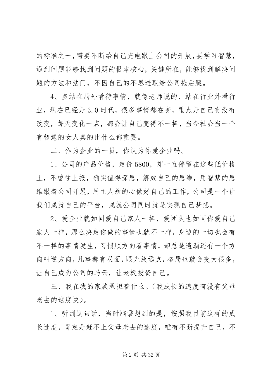 2023年《全员业绩裂变智慧》心得.docx_第2页