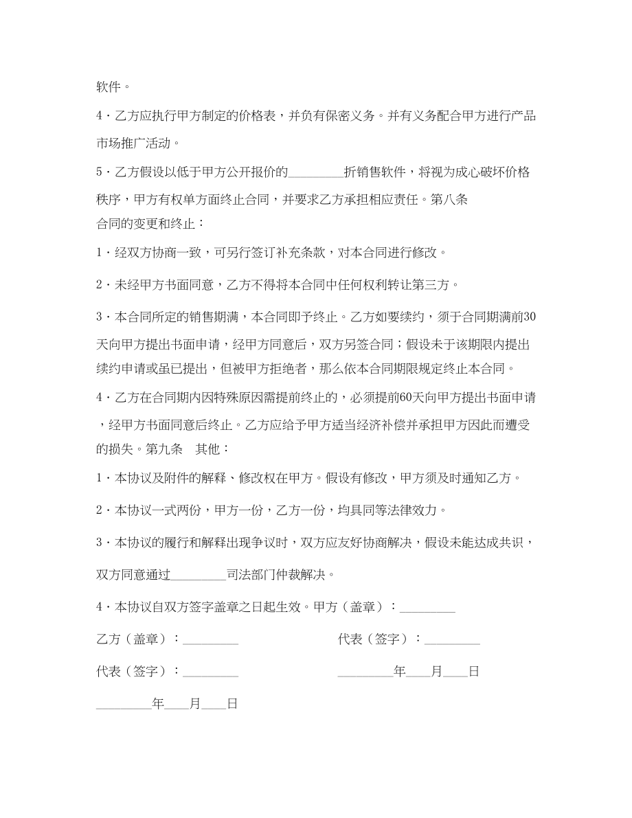 2023年软件代理注册协议.docx_第3页