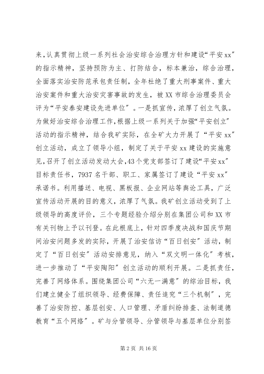 2023年在全矿治安信访保密档案工作会上的致辞.docx_第2页