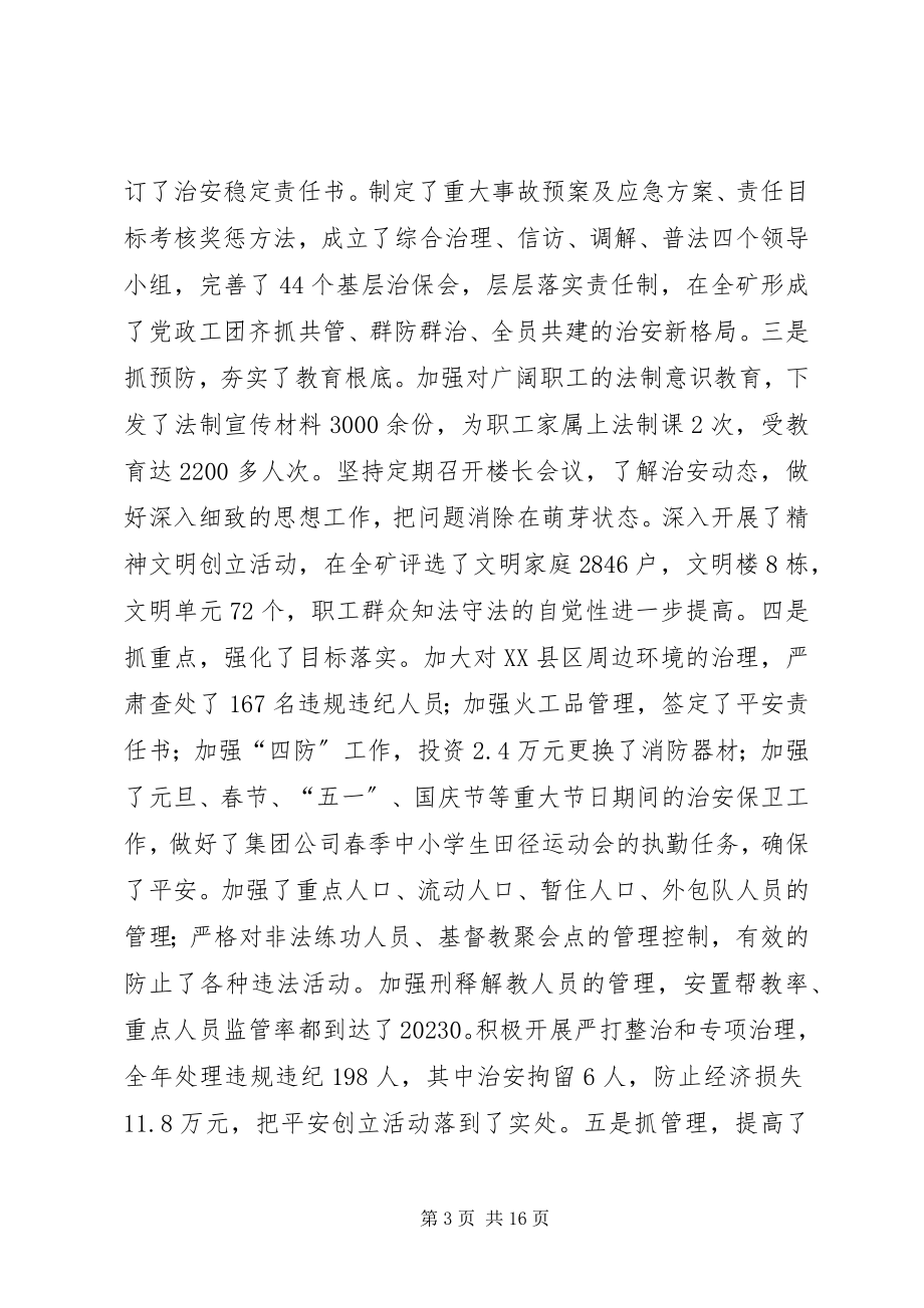 2023年在全矿治安信访保密档案工作会上的致辞.docx_第3页