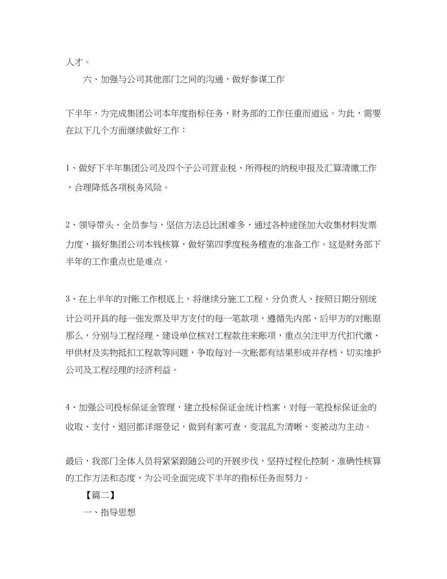 2023年财务助理下半工作计划.docx_第3页