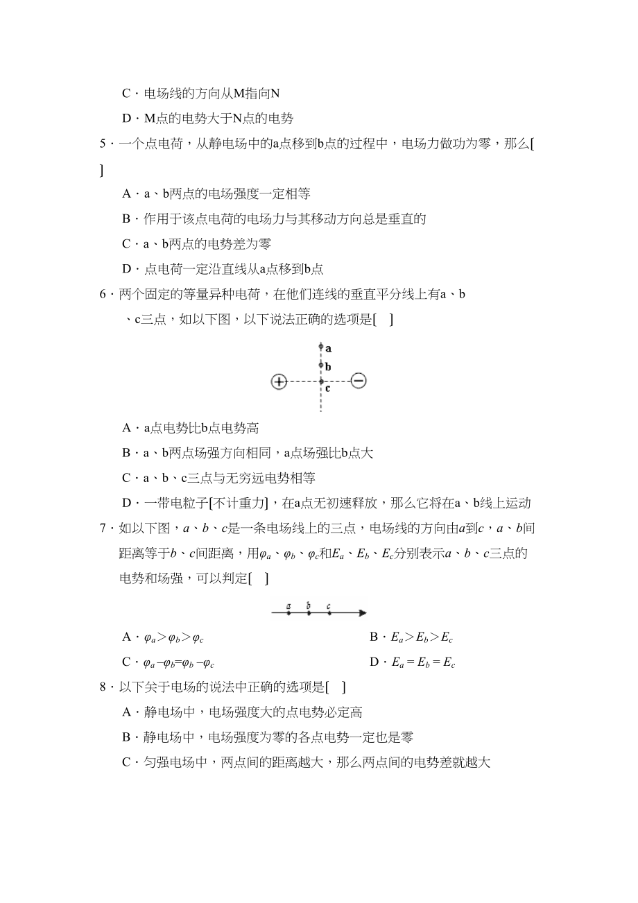 2023年度泰安第一学期高二学分认定考试（选修31B）高中物理.docx_第2页