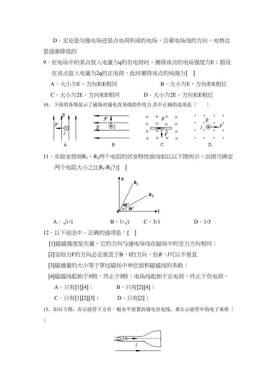 2023年度泰安第一学期高二学分认定考试（选修31B）高中物理.docx_第3页